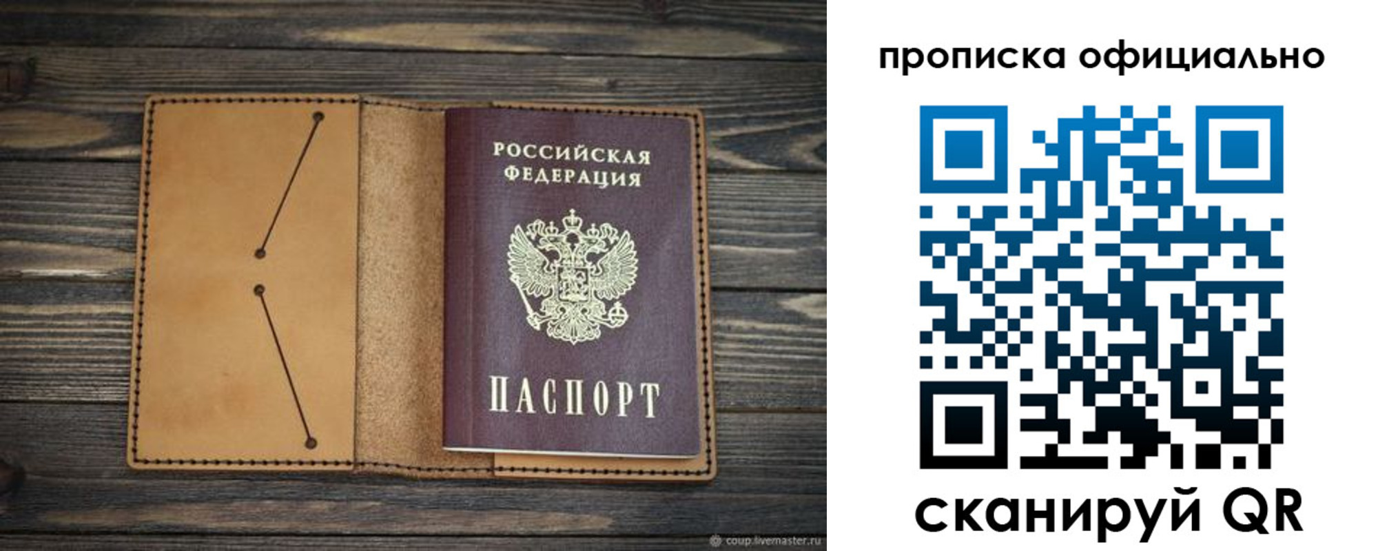 прописка для работы в Пересвете