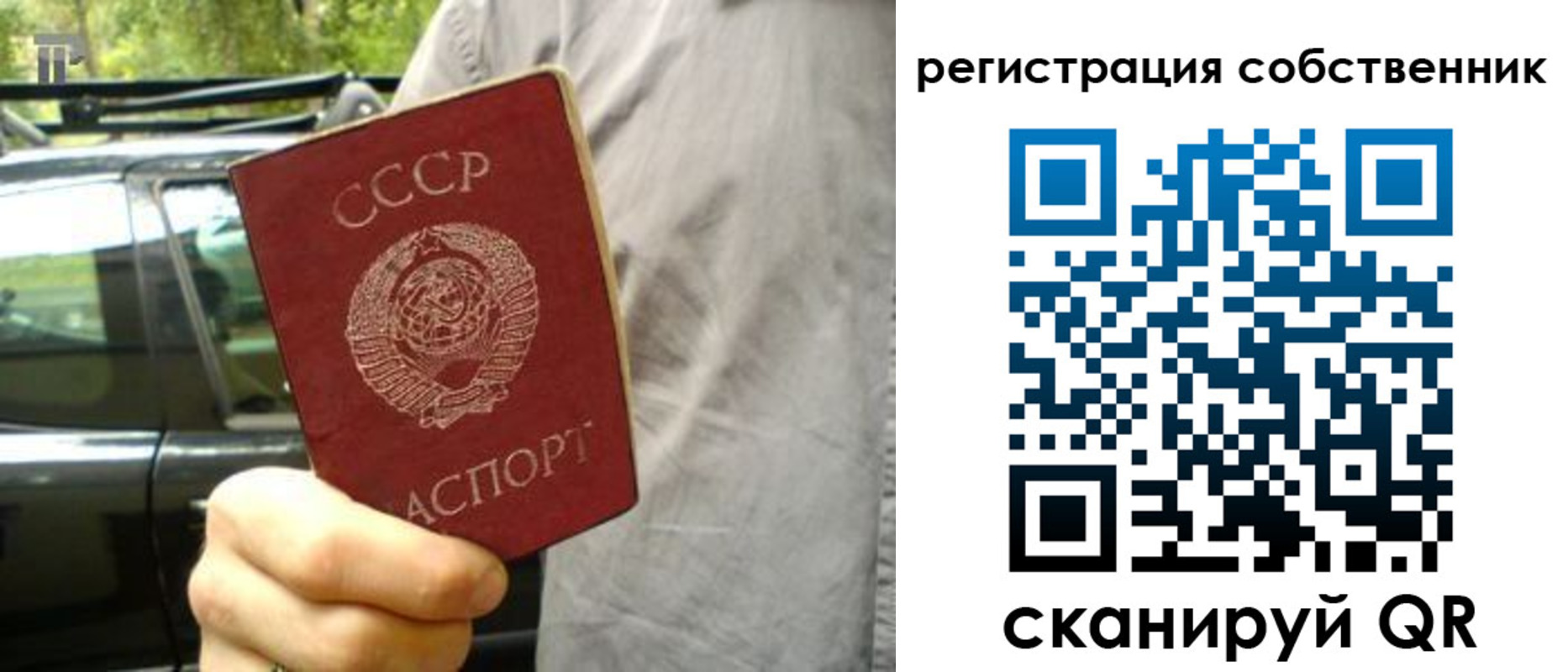 прописка 2025 в Пересвете