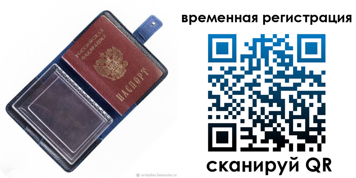 временная регистрация госуслуги в Пересвете