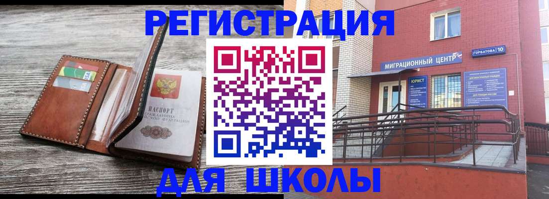 прописка ребенка в Пересвете