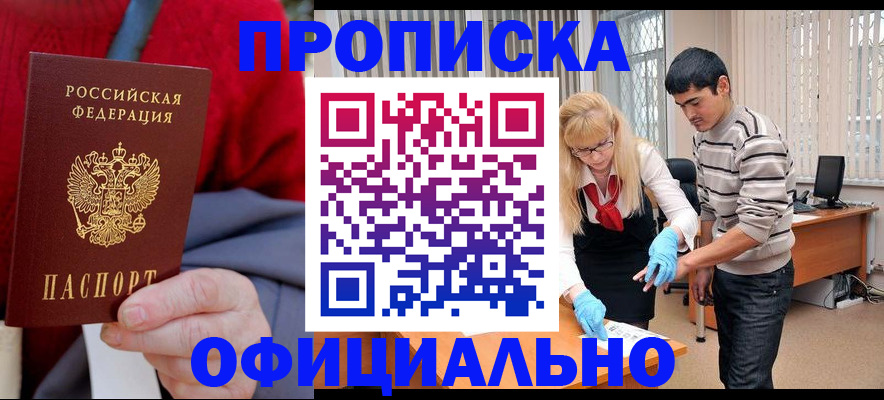 прописка от собственника в Пересвете