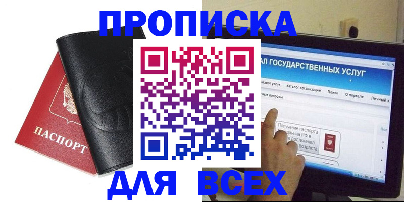 прописка для кредита в Пересвете