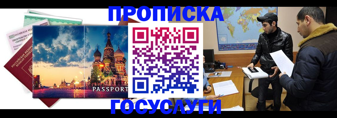 временная регистрация надежно в Пересвете