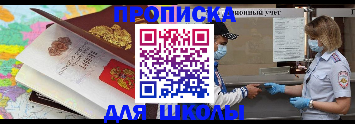 прописка для работы в Пересвете